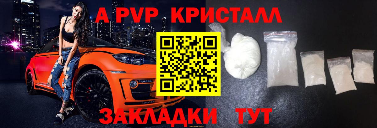 A-PVP Crystall Северск