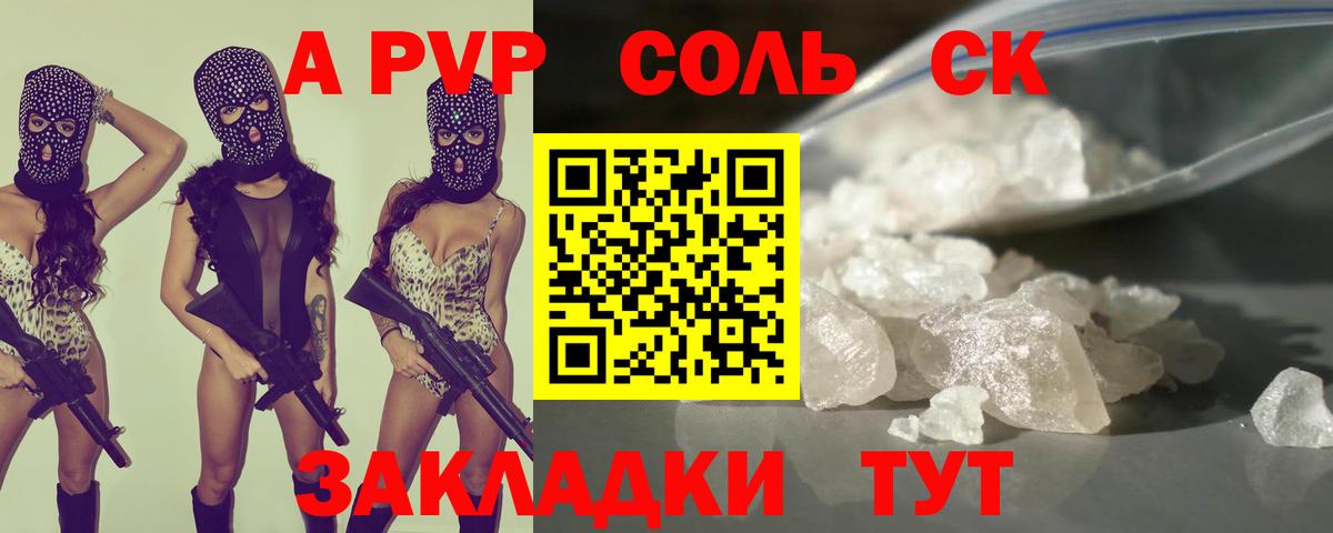 А ПВП кристаллы  Вход с VPN  A PVP VHQ  Северск  APVP  APVP кристаллы 