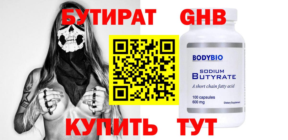 Северск  БУТИРАТ буратино  Вход с VPN 