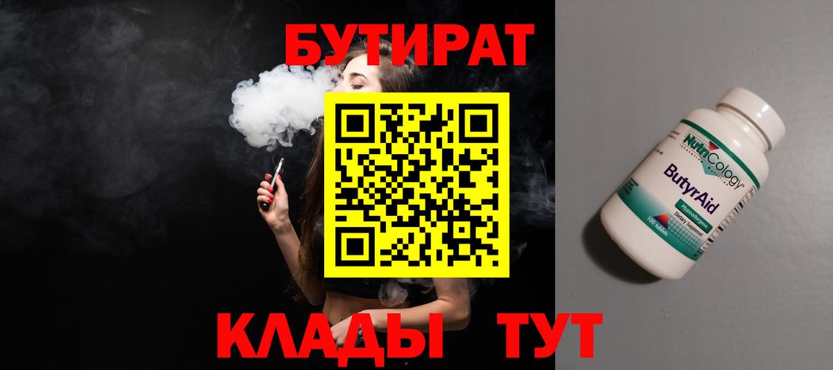 Бутират BDO Северск