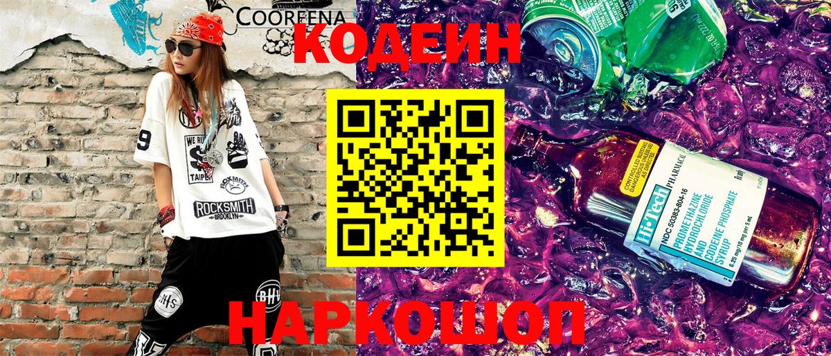 Codein Purple Drank Северск