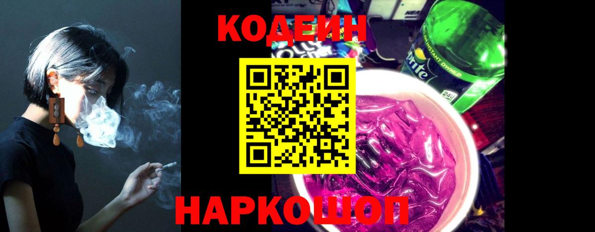 Кодеиновый сироп Lean напиток Lean (лин)  Codein Purple Drank  Северск  Вход с VPN 