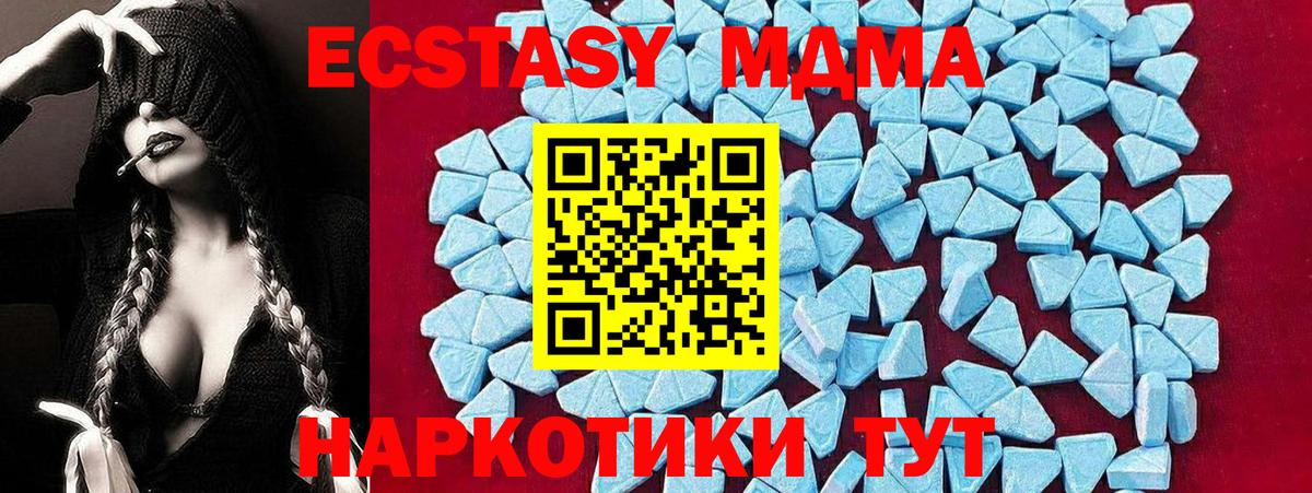 МДМА молли  MDMA  Вход с VPN  Северск  MDMA Molly 