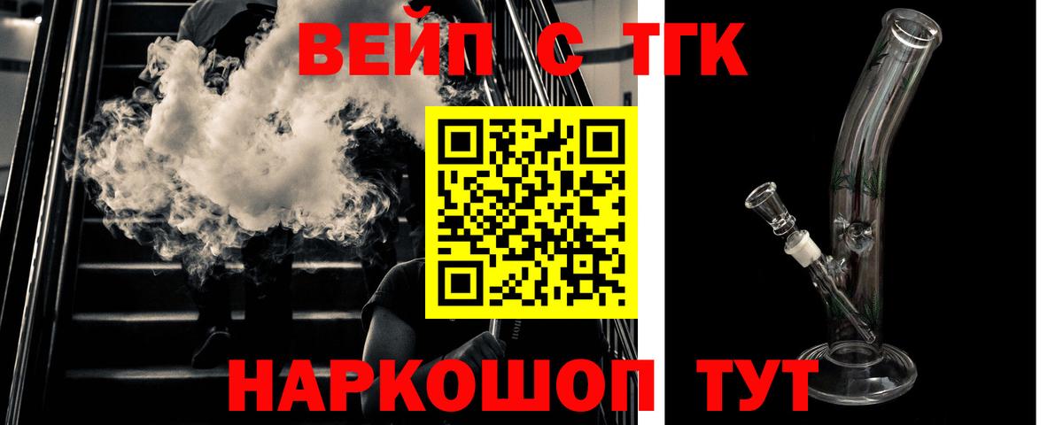Дистиллят ТГК жижа  ТГК вейп  Северск  Вход с VPN 