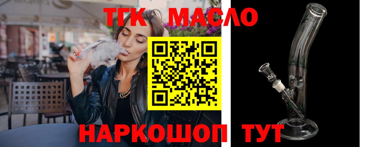 ТГК вейп Северск